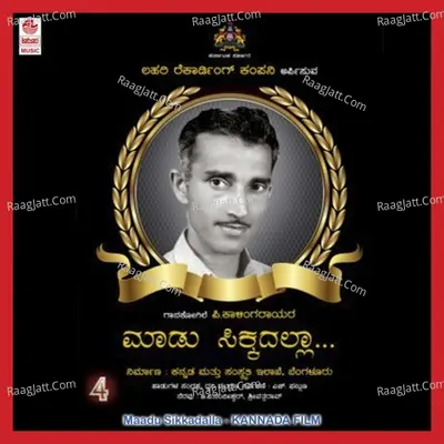 Maadu Sikkadalla - Chorus