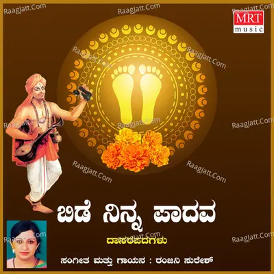 Bideninna Paadava (Dasara Padagalu) - Ranjani Suresh