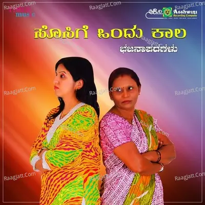 Sosige Ondu Kala Poster