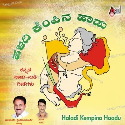 Haladi Kempina Haadu - Balu
