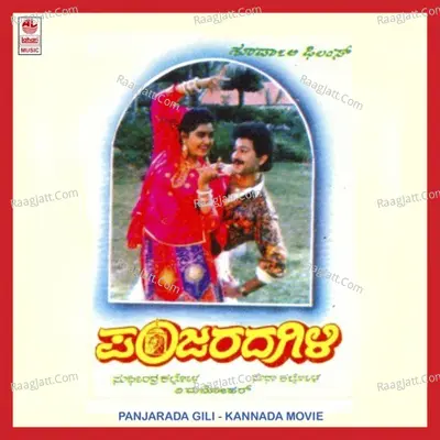 Panjarada Gili - Sangeeta Katti