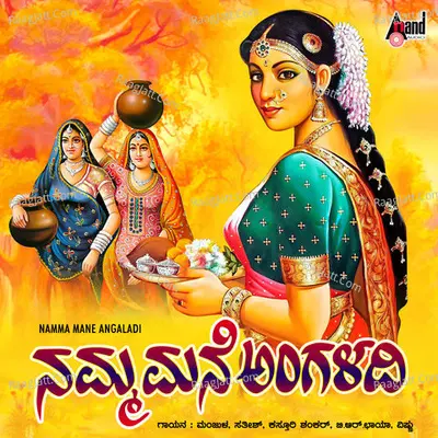 Namma Mane Angaladi - Manjula