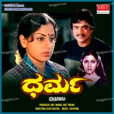 DHARMA (Original Motion Picture Soundtrack) - S. Janaki