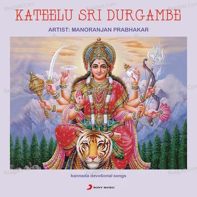 Kateelu Sri Durgambe - Puttur Narasimha Nayak