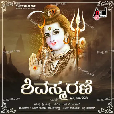 Shivasmarane - B.R.Chaya