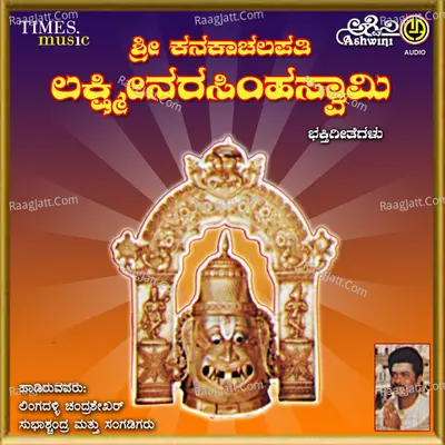 Sri Kanakachalapathi Lakshminarasimhaswamy Bhakthi Geethegalu - H.Chandrashekara