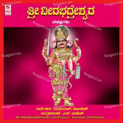 Sri Veera Bhadreshwara Vadapugalu - N. Mahesh
