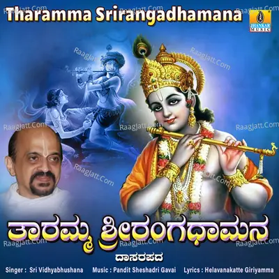 Tharamma Srirangadhamana