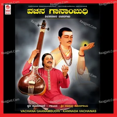 Vachana Gaanambudhi - Ravindra Soragavi