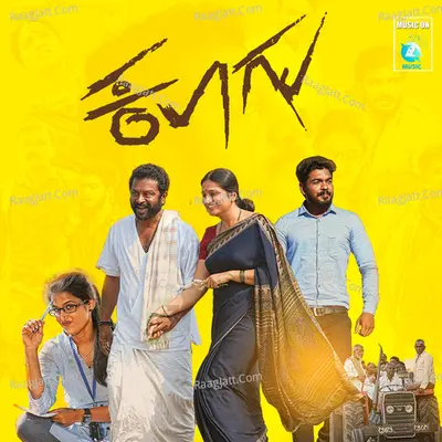 Koogu (Original Motion Picture Soundtrack) - A. T. Raveesh