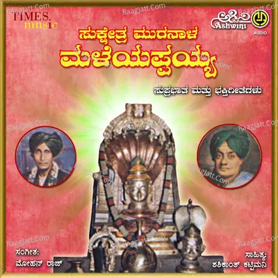 Sukshetra Muranaala Maleyappaiah - Nandita