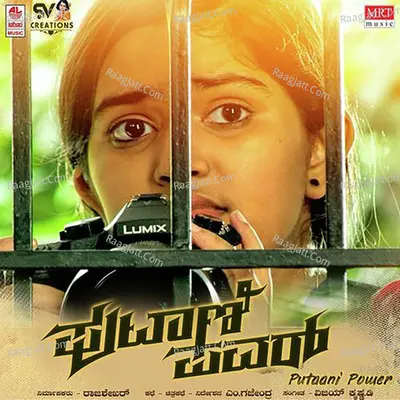 Putaani Power Poster