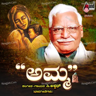 Amma - C Aswath