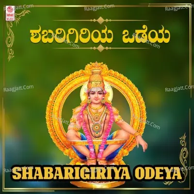 Shabarigiriya Odeya - 
