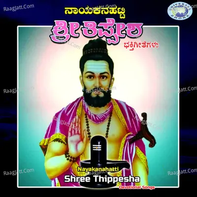 Nayakanahatti Shree Thippesha - M.S.Maruhti