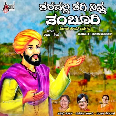 Taravalla Tegi Ninna Thamboori - Yashavantha Halibandi