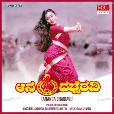 ANANDA BHAIRAVI (Original Motion Picture Soundtrack) - Ramesh Naidu
