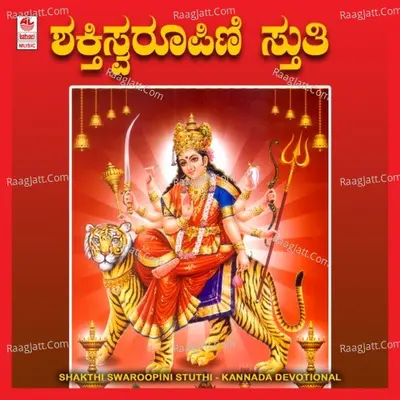 Shakthi Swaroopini Stuthi - Sri Vidya