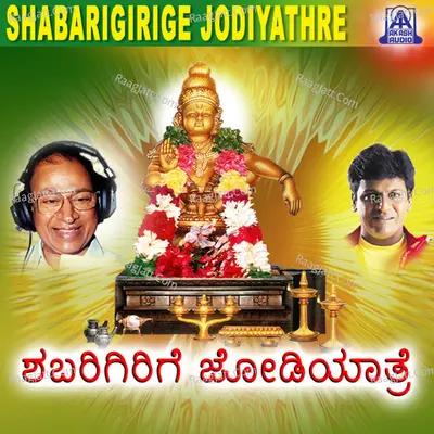 Shabarigirige Jodiyathre - Shivarajkumar