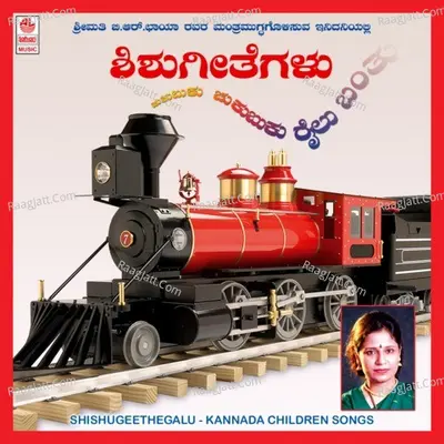 Shishu Geethegalu - B R Chaya