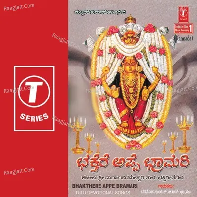 Bhakthere Appe Bramari - Narasimha Naik