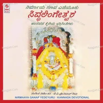 Nirmaaya Ganapa Yedeyuru Siddhalingeshwara - K. S. Surekha
