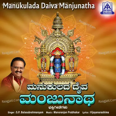 Manukulada Daiva Manjunatha - S. P. Balasubrahmanyam