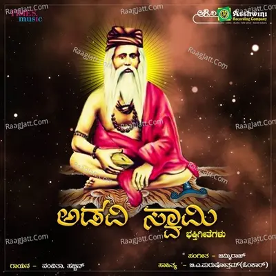 Adavi Swamy Poster