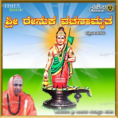 Sri Renuka Vachanamrutha Poster