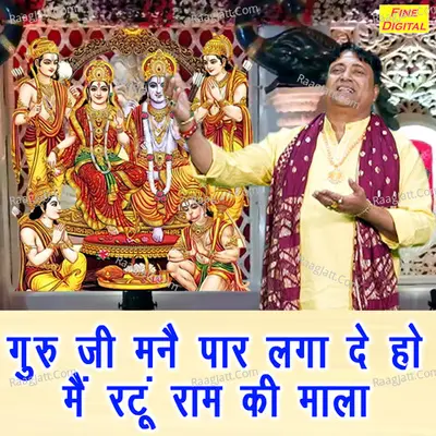 Guruji Mane Paar Laga De Ho Main Ratu Ram Ki Mala