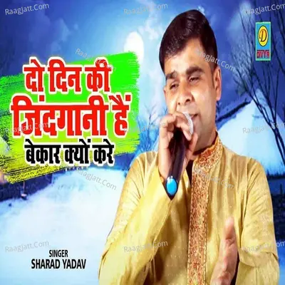 Do Din Ki Jindgani H Bekar Kyon Kare Cover