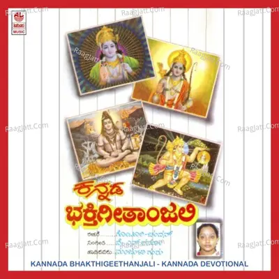 Kannada Bhakti Geethanjali - Manjula Gururaj