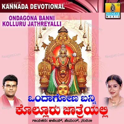 Ondagona Banni Kolluru Jathreyalli - Ajay Warrier