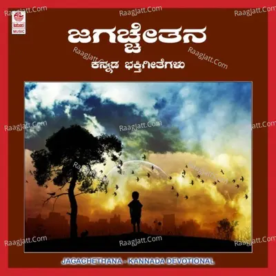 Jagachethana Poster