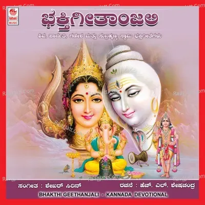 Bhakthi Geethanjali-New - Sindhu Raghupathy