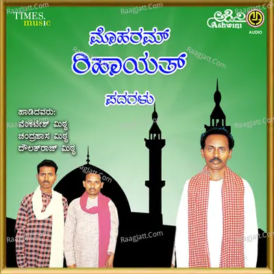Moharram Rivayath Padagallu Poster