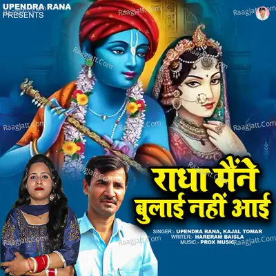Radhe Maine Bulaee Nahi Aayi Cover