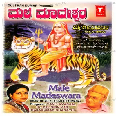 Male Mahadeswara Bhakthi Geethanjal - Party