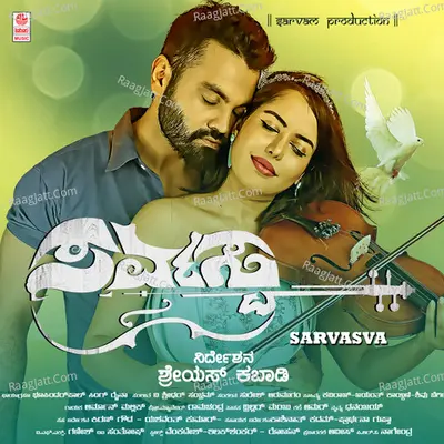 Sarvasva Poster