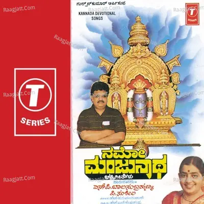 Namo Manjunatha - S. P. Balasubrahmanyam