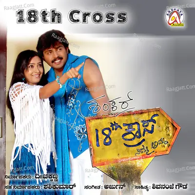 18th Cross (Original Motion Picture Soundtrack) - Haricharan
