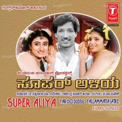 Super Aliya-Yardo Duddu Yallammana Jatre - Hemanth