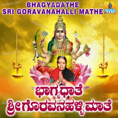 Bhagyadathe Sri Goravanahalli Mathe - Ajay Warrier