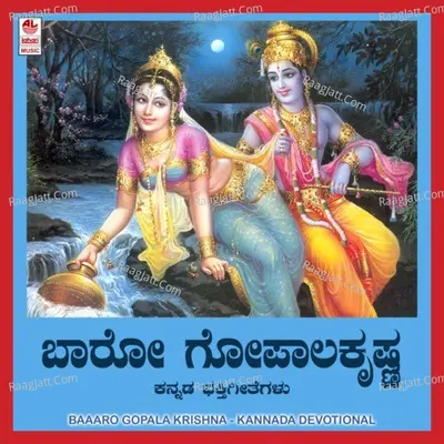 Baaaro Gopala Krishna - Shyamala Jagirdar