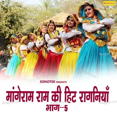 Mange Ram Ki Hit Ragniya Vol 5 - Karampal Sharma