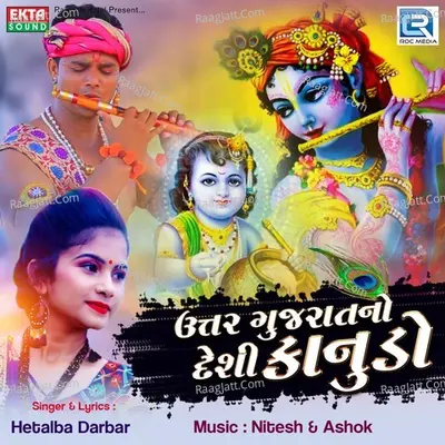 Uttar Gujaratno Deshi Kanudo Cover