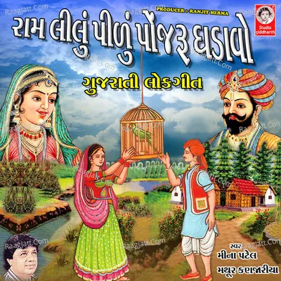 Ram Lilu Pilu Ponjaru Ghadavo Poster
