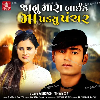 Janu Mara Bike Ma Padiyu Panchar - Single Cover