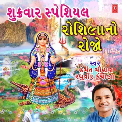 Shukrawar Special-Rohishala No Rojo Poster