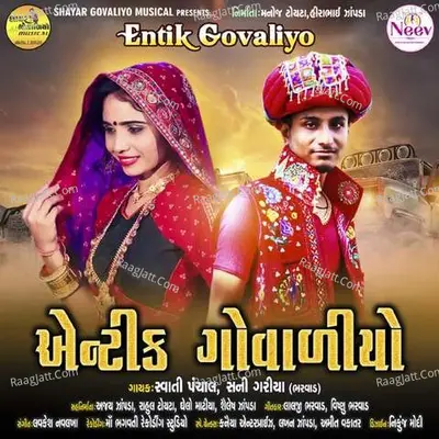 Entik Govaliyo Poster